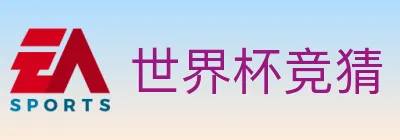 世界杯竞猜 logo